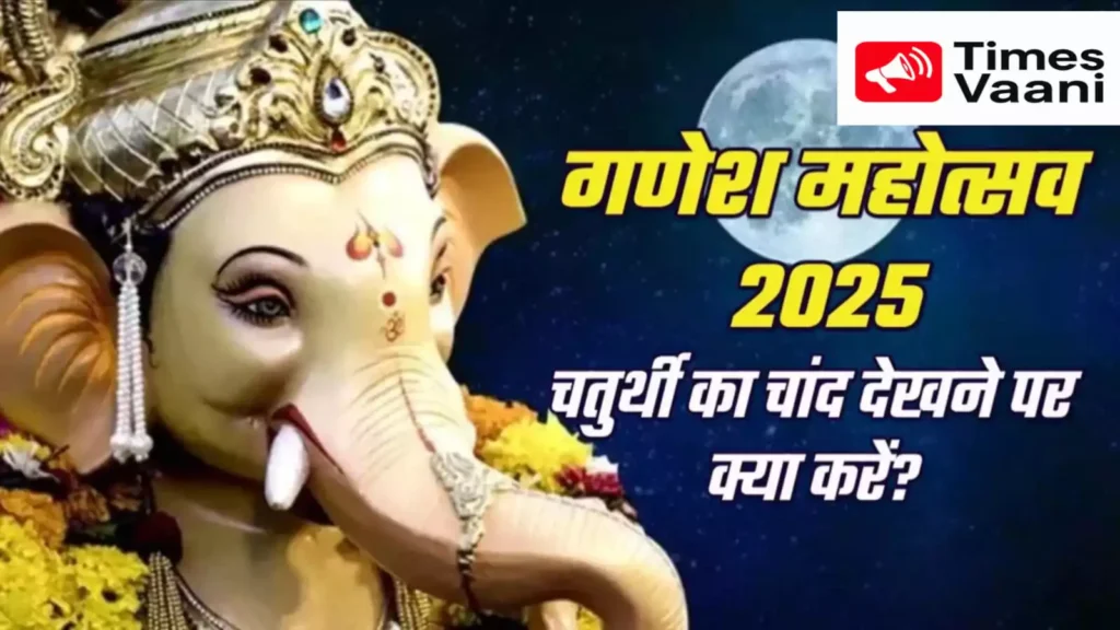 Ganesh Chaturthi 2025
